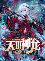 Douluo: Sky Feather Dragon