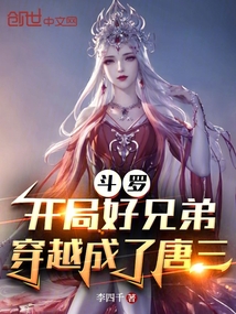 Douluo: The good brother at the beginning traveled through time and became Tang San