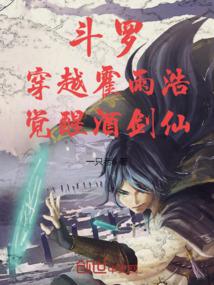Douluo: Traveling through Huo Yuhao, awakening the Drunken Swordsman