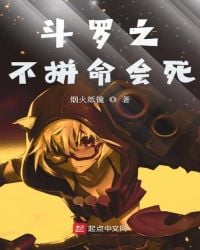 Douluo will die if he doesn't try his best