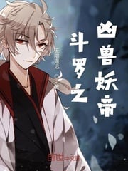 Douluo's Fierce Beast Demon Emperor