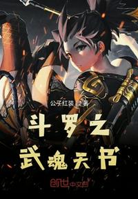 Douluo's Martial Soul Book