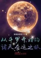 Douluo's plan to rule the heavens