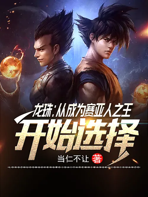 Dragon Ball: Become the King of Saiyans