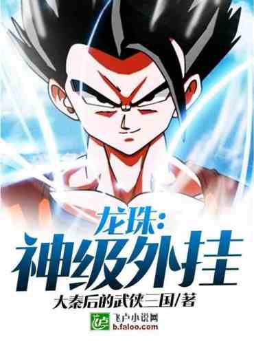 Dragon Ball: God Level Cheats