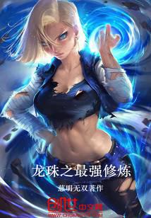 Dragon Ball's strongest training