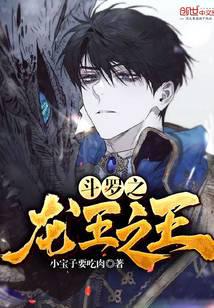 Dragon King of Douluo