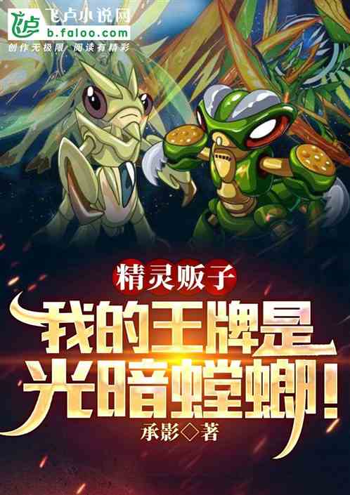 Elf Trader: My trump card is the Light/Dark Mantis.