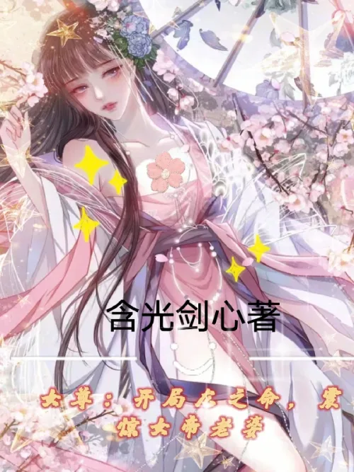 Empress: The dragon’s fate at the beginning shocked the empress’ wife
