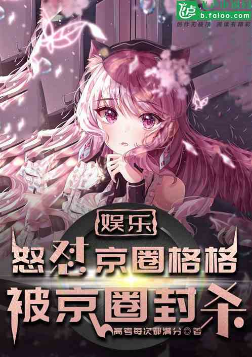Entertainment: Angry at the Beijing circle Gege, was banned by the Beijing circle
