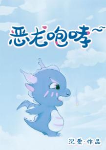 Evil dragon roars ~ woo woo