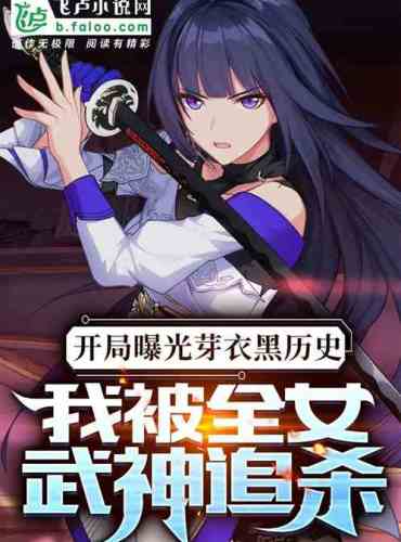 Expose the black history of Bud Yi and be hunted and killed by all Valkyries