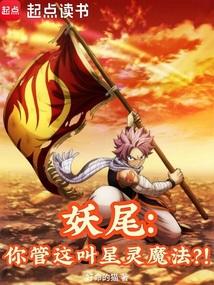 Fairy Tail: You call this Celestial Magic?!
