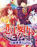 Fall in love with the three princesses of revenge