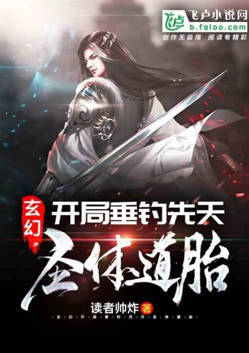 Fantasy: Fishing for the Innate Holy Body Taoist Fetus at the beginning