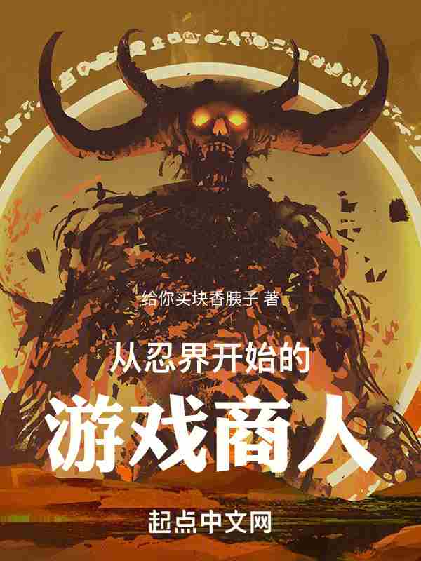 Game Merchants Starting from the Ninja World