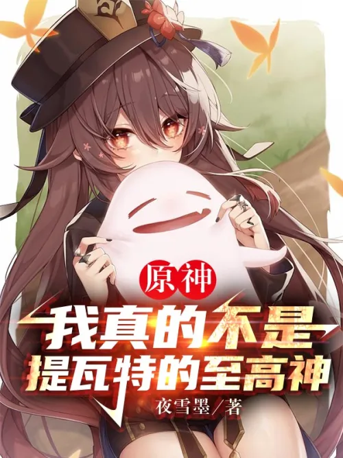 Genshin Impact: I am really not the supreme god of Teyvat
