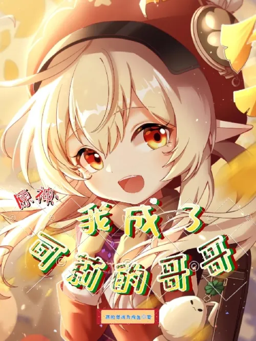 Genshin Impact: I became Keli’s brother
