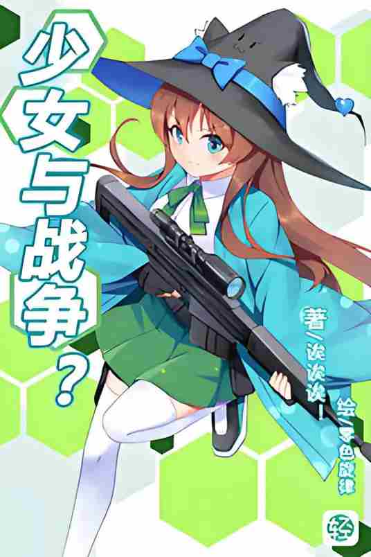 Girls und War