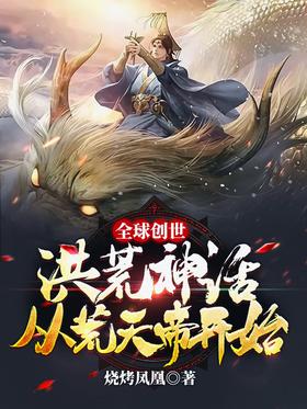 Global Creation: The Myth of the Great Desolation Begins with the Emperor Huangtian
