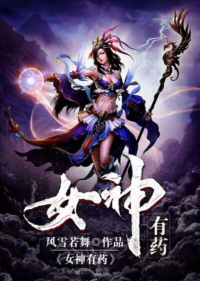 goddess has medicine gl