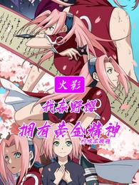 Hokage: I am Haruno Sakura, with a golden spirit
