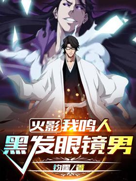 Hokage: I, Naruto, the man with black hair and glasses