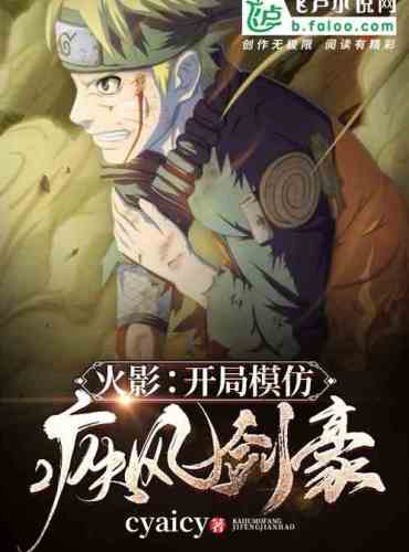Hokage: The opening game mimics Swift Wind Kenhao