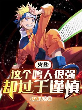 Hokage: This Naruto is strong but too cautious