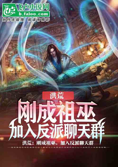 Hong Huang: Just became an ancestral witch and joined the villain group chat