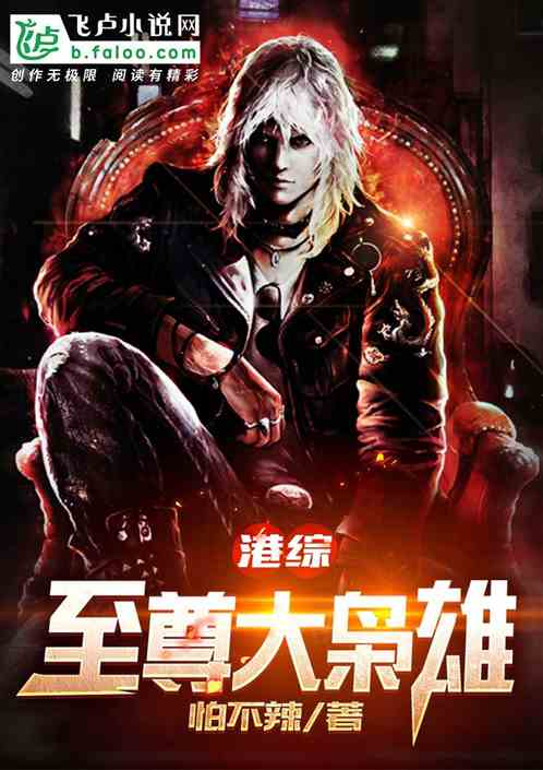 “Hong Kong Comprehensive: The Supreme Tyrant”