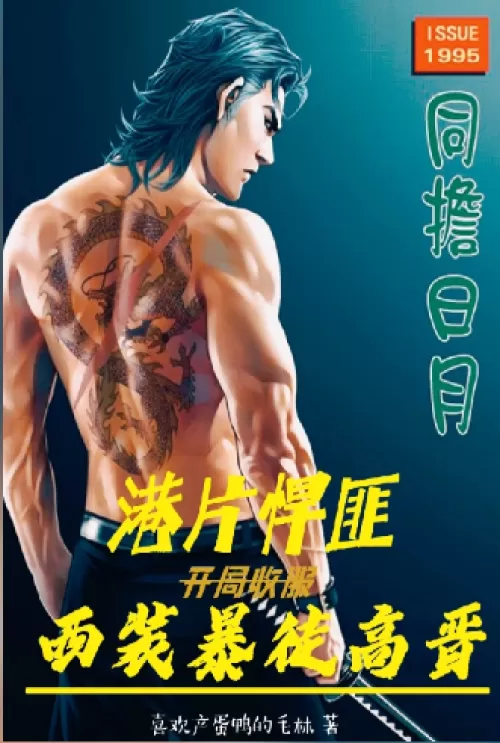 Hong Kong Criminals: Start Subduing The Evil Villain Cao Tan