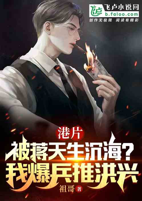 Hong Kong film: Drowned by the Chiang family? I launch a massive attack on Hung Hing.