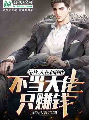Hong Kong film: People and Liansheng are not big guys only make money