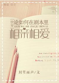 How to fall in love with each other in the script