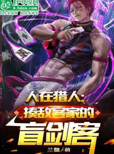 Hunter x Hunter: The blind swordsman who beat the enemy Hakka