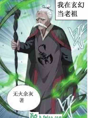 I am the ancestor of the fantasy