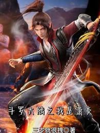 I am Xiao Yan in Douluo continent