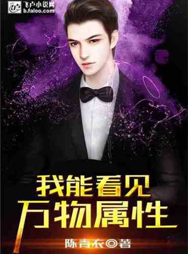 I can see the properties of all things