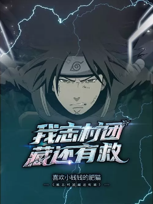 I, Danzo Shimura, can still be saved