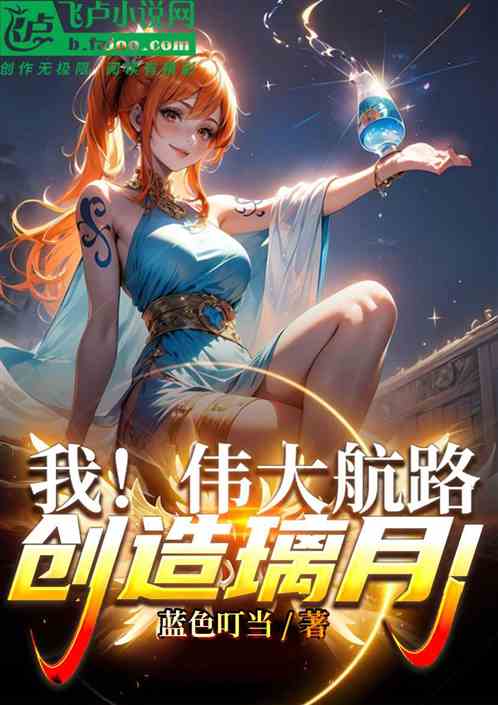 I! Grand Line Creates Liyue!