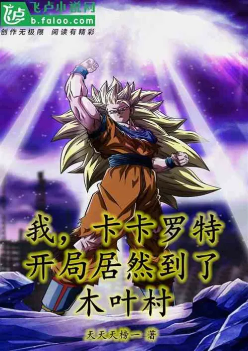 I, Kakarot, actually ended up in Konoha Village at the start of the game