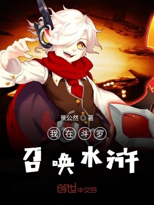 I summon Water Margin in Douluo