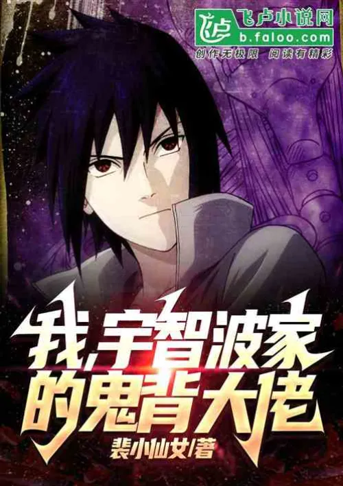 I, the Demon Back Boss of the Uchiha Clan