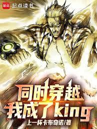 I transmigrated at the same time and became the King!
