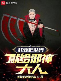 I will offer the ninja world to the evil god.