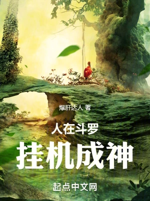 If you are in Douluo, you can hang up and become a god.
