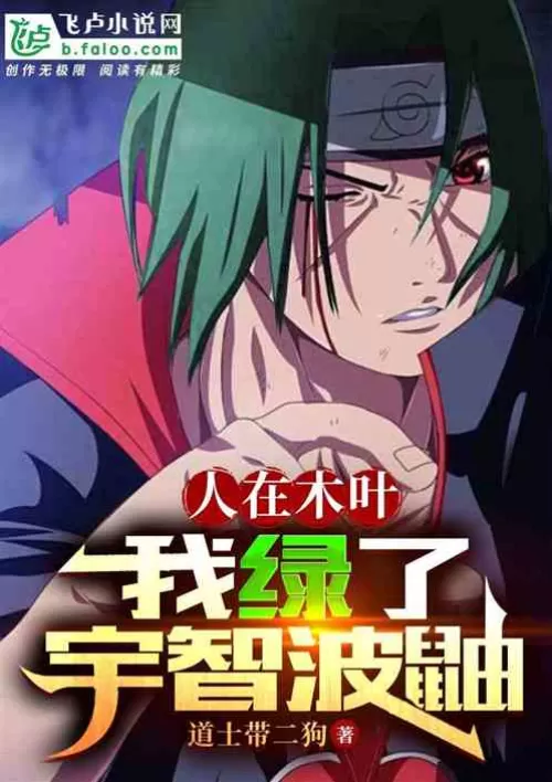 I'm in Konoha, I'm jealous of Uchiha Itachi