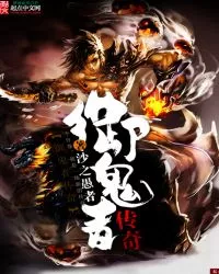 Imperial Legend of the Ghosts