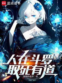In Douluo, there is a way to die.